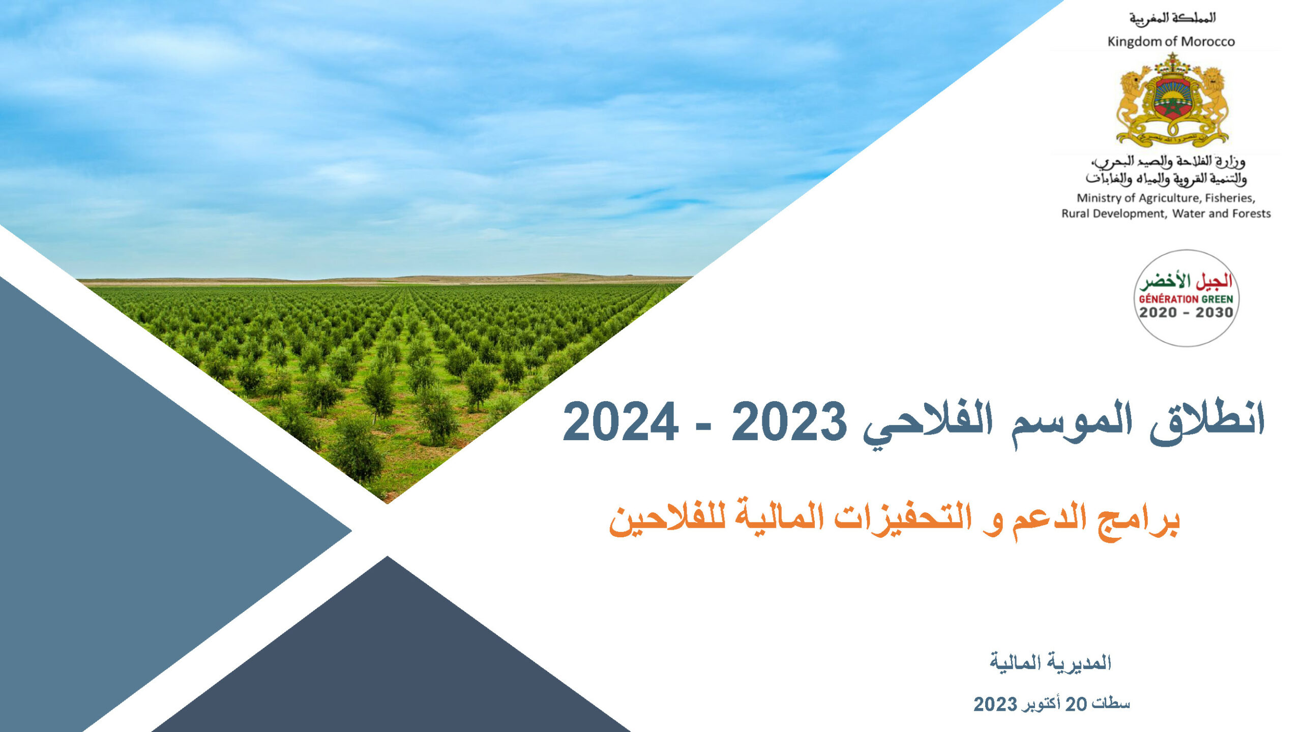 Minist re De L Agriculture Maroc 2025 WRRVM minist-re-de-l-agriculture-maroc-2025-wrrvm